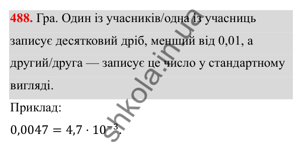 ГДЗ Алгебра 8 клас Бевз 2025 — завдання 488, § 10. Стандартний вигляд числа