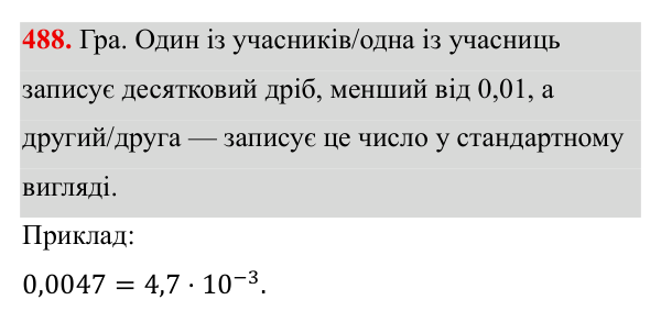 Завдання 488 ГДЗ Алгебра 8 клас Бевз 2025 — завдання 488, § 10. Стандартний вигляд числа