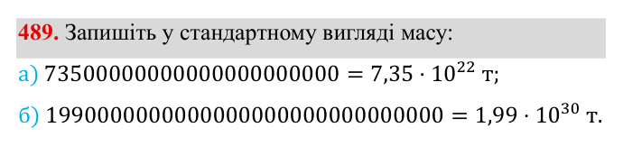 Завдання 489 ГДЗ Алгебра 8 клас Бевз 2025 — завдання 489, § 10. Стандартний вигляд числа