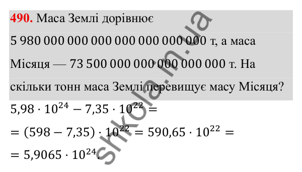 ГДЗ Алгебра 8 клас Бевз 2025 — завдання 490, § 10. Стандартний вигляд числа