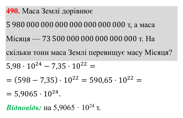 Завдання 490 ГДЗ Алгебра 8 клас Бевз 2025 — завдання 490, § 10. Стандартний вигляд числа