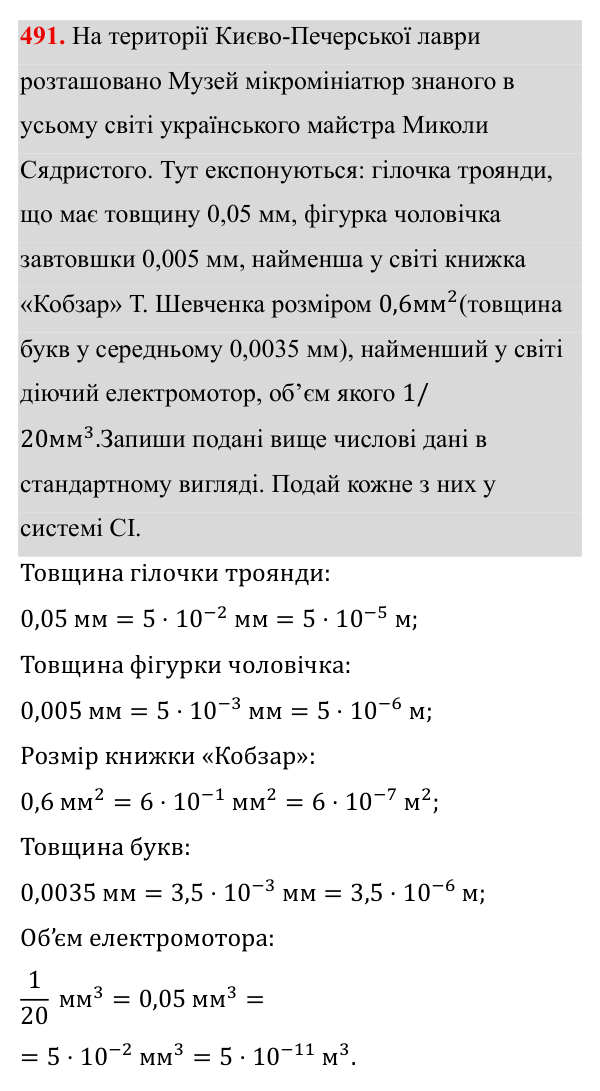 Завдання 491 ГДЗ Алгебра 8 клас Бевз 2025 — завдання 491, § 10. Стандартний вигляд числа