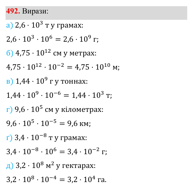 Завдання 492 ГДЗ Алгебра 8 клас Бевз 2025 — завдання 492, § 10. Стандартний вигляд числа