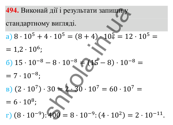 ГДЗ Алгебра 8 клас Бевз 2025 — завдання 494, § 10. Стандартний вигляд числа