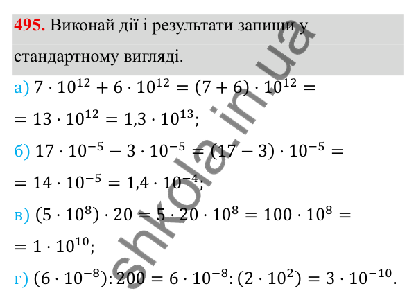 ГДЗ Алгебра 8 клас Бевз 2025 — завдання 495, § 10. Стандартний вигляд числа