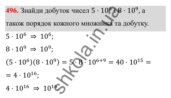 ГДЗ Алгебра 8 клас Бевз 2025 — завдання 496, § 10. Стандартний вигляд числа
