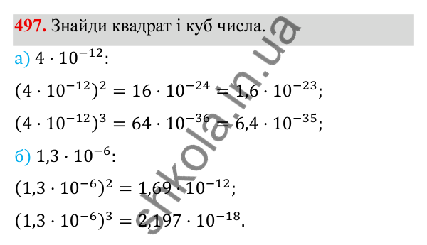 ГДЗ Алгебра 8 клас Бевз 2025 — завдання 497, § 10. Стандартний вигляд числа