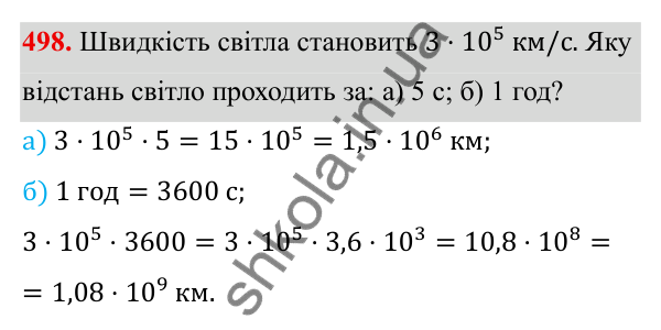 ГДЗ Алгебра 8 клас Бевз 2025 — завдання 498, § 10. Стандартний вигляд числа