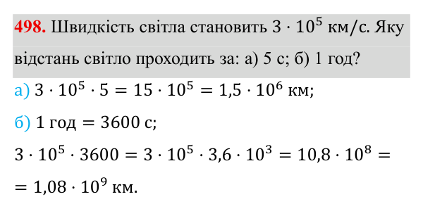 Завдання 498 ГДЗ Алгебра 8 клас Бевз 2025 — завдання 498, § 10. Стандартний вигляд числа