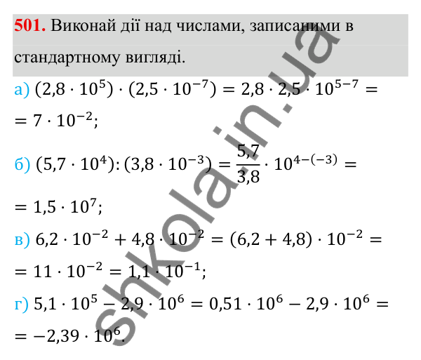 ГДЗ Алгебра 8 клас Бевз 2025 — завдання 501, § 10. Стандартний вигляд числа
