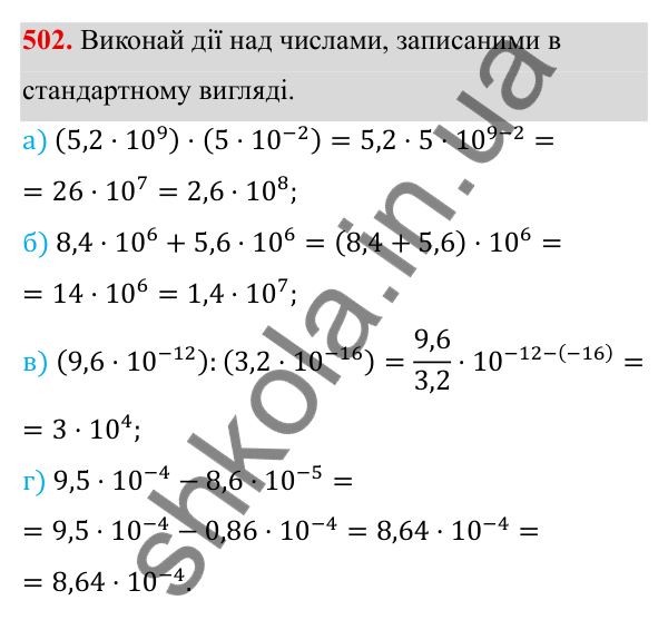 ГДЗ Алгебра 8 клас Бевз 2025 — завдання 502, § 10. Стандартний вигляд числа