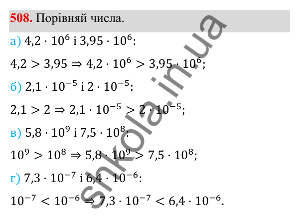 ГДЗ Алгебра 8 клас Бевз 2025 — завдання 508, § 10. Стандартний вигляд числа