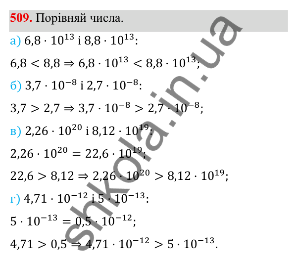 ГДЗ Алгебра 8 клас Бевз 2025 — завдання 509, § 10. Стандартний вигляд числа
