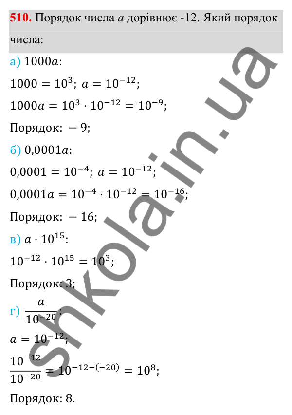 ГДЗ Алгебра 8 клас Бевз 2025 — завдання 510, § 10. Стандартний вигляд числа