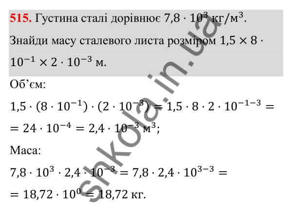 ГДЗ Алгебра 8 клас Бевз 2025 — завдання 515, § 10. Стандартний вигляд числа