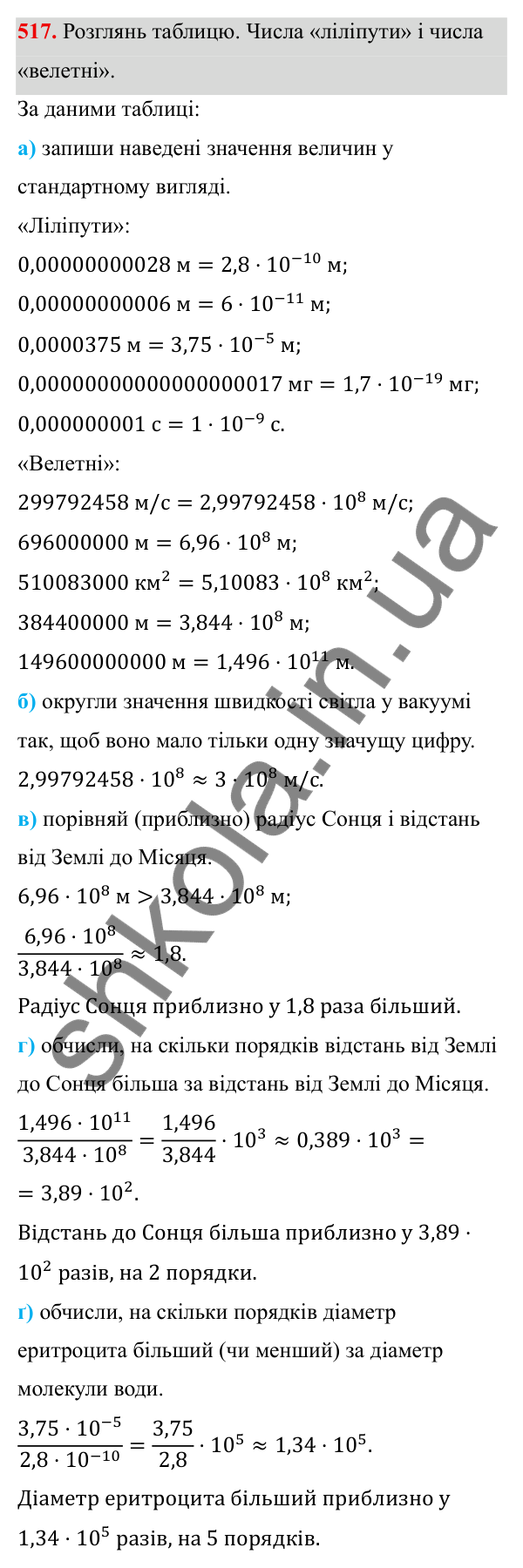 ГДЗ Алгебра 8 клас Бевз 2025 — завдання 517, § 10. Стандартний вигляд числа