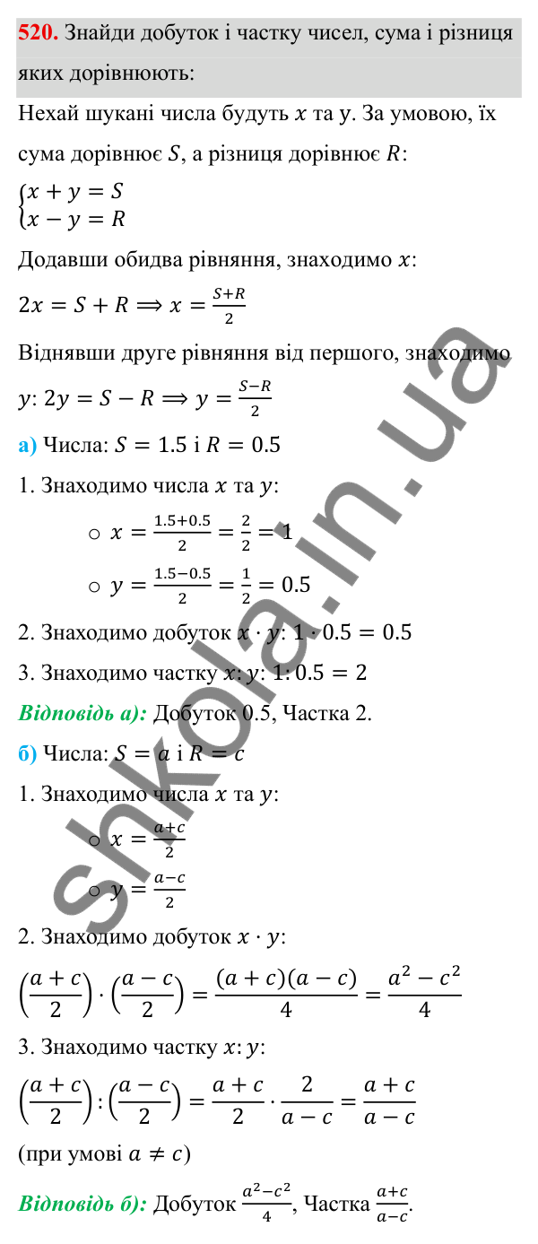 ГДЗ Алгебра 8 клас Бевз 2025 — завдання 520, § 10. Стандартний вигляд числа
