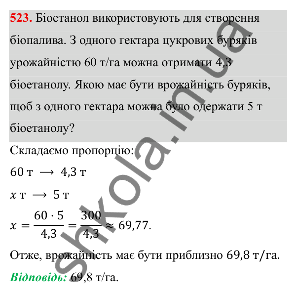 ГДЗ Алгебра 8 клас Бевз 2025 — завдання 523, § 10. Стандартний вигляд числа