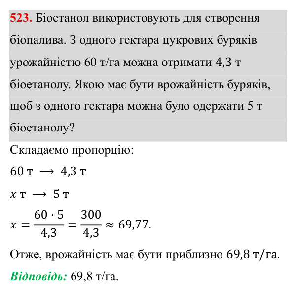 Завдання 523 ГДЗ Алгебра 8 клас Бевз 2025 — завдання 523, § 10. Стандартний вигляд числа