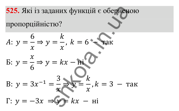 ГДЗ Алгебра 8 клас Бевз 2025 — завдання 525, § 11. Функція y = k/x