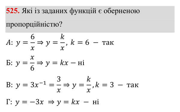 Завдання 525 ГДЗ Алгебра 8 клас Бевз 2025 — завдання 525, § 11. Функція y = k/x
