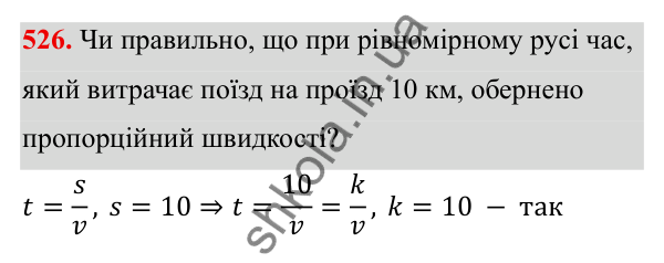 ГДЗ Алгебра 8 клас Бевз 2025 — завдання 526, § 11. Функція y = k/x