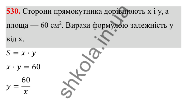 ГДЗ Алгебра 8 клас Бевз 2025 — завдання 530, § 11. Функція y = k/x