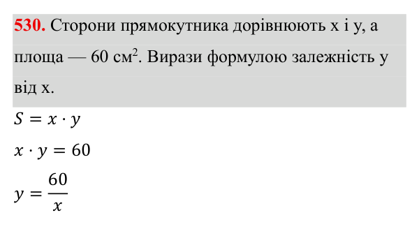 Завдання 530 ГДЗ Алгебра 8 клас Бевз 2025 — завдання 530, § 11. Функція y = k/x
