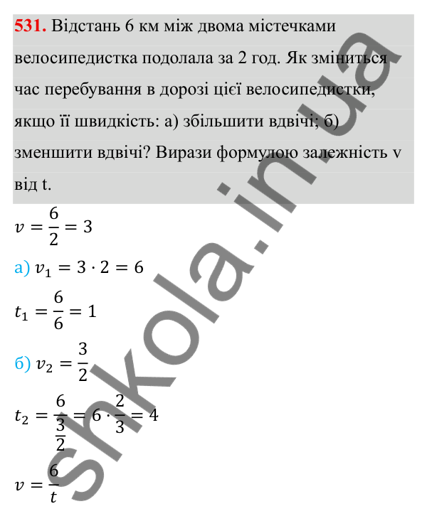 ГДЗ Алгебра 8 клас Бевз 2025 — завдання 531, § 11. Функція y = k/x