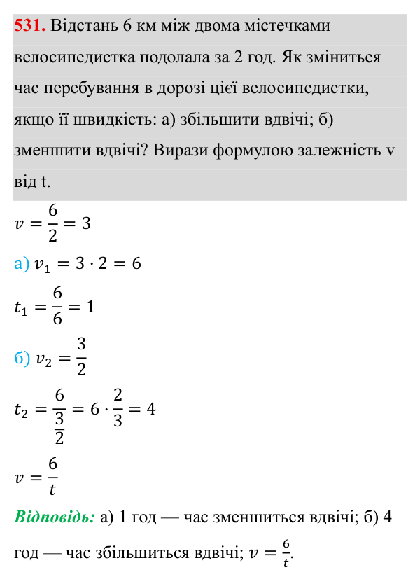Завдання 531 ГДЗ Алгебра 8 клас Бевз 2025 — завдання 531, § 11. Функція y = k/x