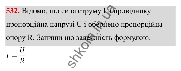 ГДЗ Алгебра 8 клас Бевз 2025 — завдання 532, § 11. Функція y = k/x