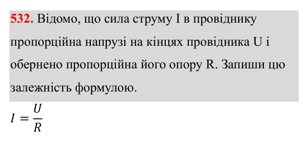 Завдання 532 ГДЗ Алгебра 8 клас Бевз 2025 — завдання 532, § 11. Функція y = k/x
