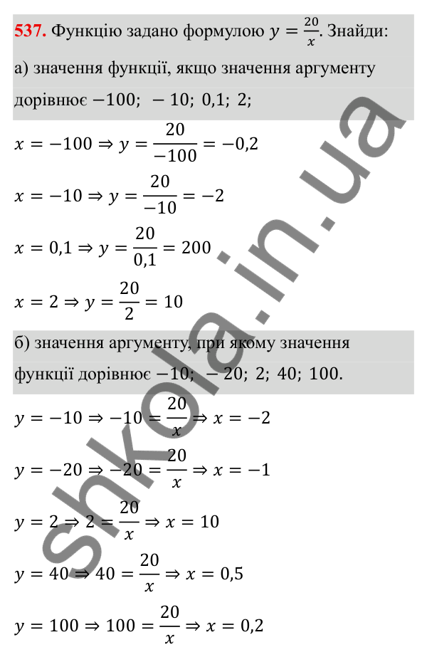ГДЗ Алгебра 8 клас Бевз 2025 — завдання 537, § 11. Функція y = k/x