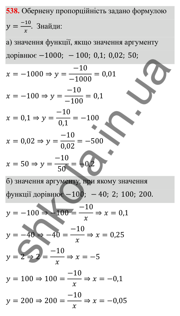 ГДЗ Алгебра 8 клас Бевз 2025 — завдання 538, § 11. Функція y = k/x