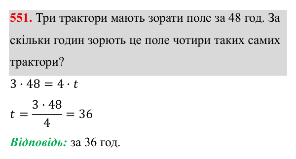 Завдання 551 ГДЗ Алгебра 8 клас Бевз 2025 — завдання 551, § 11. Функція y = k/x