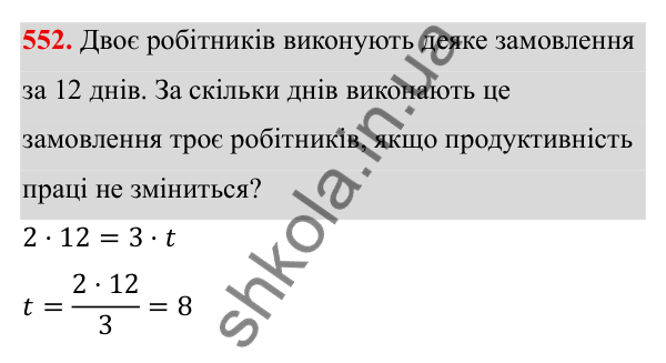 ГДЗ Алгебра 8 клас Бевз 2025 — завдання 552, § 11. Функція y = k/x