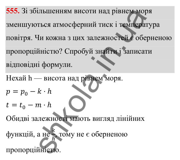 ГДЗ Алгебра 8 клас Бевз 2025 — завдання 555, § 11. Функція y = k/x