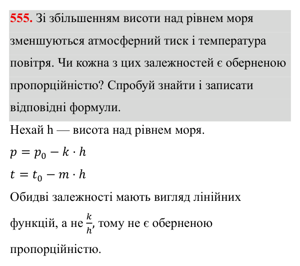 Завдання 555 ГДЗ Алгебра 8 клас Бевз 2025 — завдання 555, § 11. Функція y = k/x