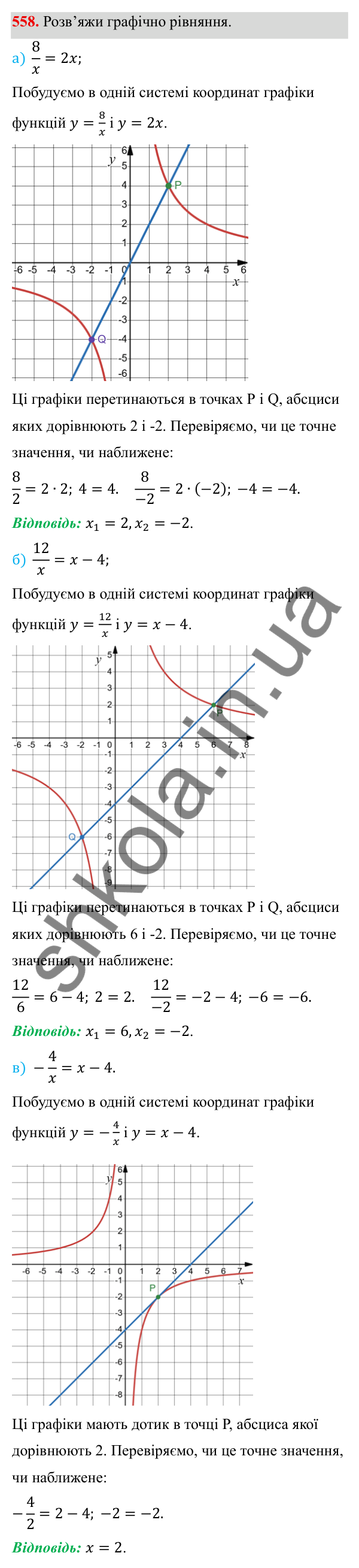 ГДЗ Алгебра 8 клас Бевз 2025 — завдання 558, § 11. Функція y = k/x