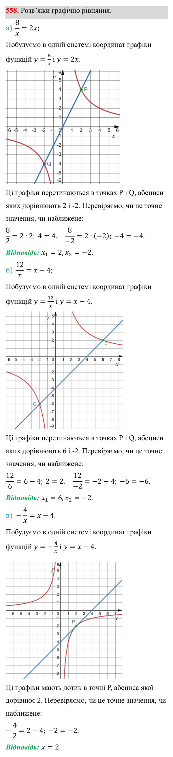 Завдання 558 ГДЗ Алгебра 8 клас Бевз 2025 — завдання 558, § 11. Функція y = k/x