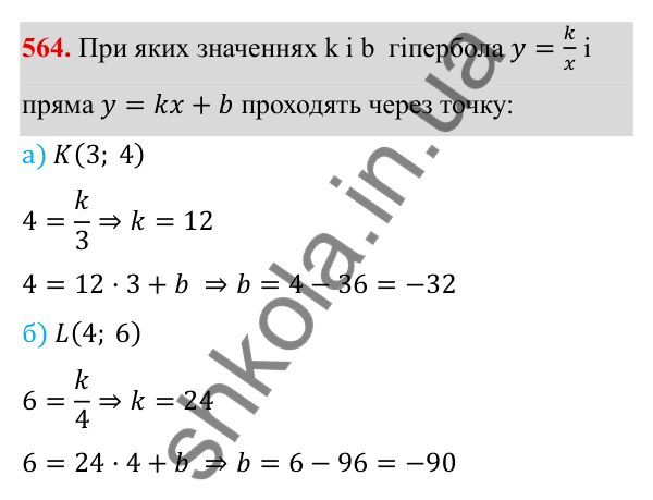 ГДЗ Алгебра 8 клас Бевз 2025 — завдання 564, § 11. Функція y = k/x