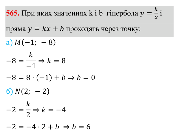 Завдання 565 ГДЗ Алгебра 8 клас Бевз 2025 — завдання 565, § 11. Функція y = k/x