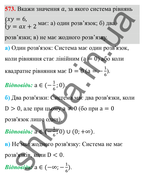 ГДЗ Алгебра 8 клас Бевз 2025 — завдання 573, § 11. Функція y = k/x