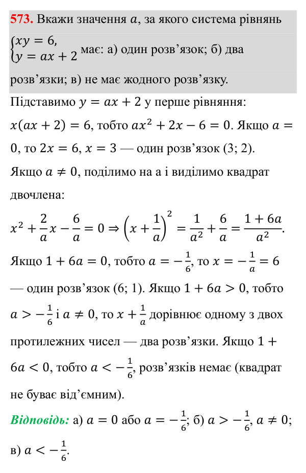Завдання 573 ГДЗ Алгебра 8 клас Бевз 2025 — завдання 573, § 11. Функція y = k/x