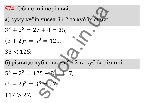 ГДЗ Алгебра 8 клас Бевз 2025 — завдання 574, § 11. Функція y = k/x