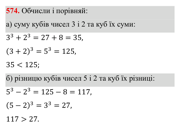 Завдання 574 ГДЗ Алгебра 8 клас Бевз 2025 — завдання 574, § 11. Функція y = k/x