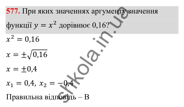 ГДЗ Алгебра 8 клас Бевз 2025 — завдання 577, § 12. Функція y = x²