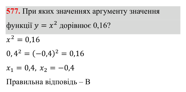 Завдання 577 ГДЗ Алгебра 8 клас Бевз 2025 — завдання 577, § 12. Функція y = x²