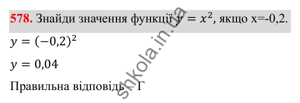 ГДЗ Алгебра 8 клас Бевз 2025 — завдання 578, § 12. Функція y = x²