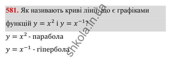 ГДЗ Алгебра 8 клас Бевз 2025 — завдання 581, § 12. Функція y = x²